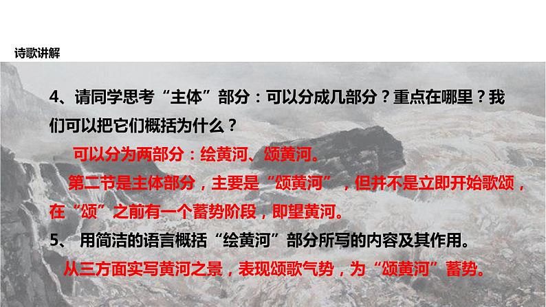 部编版七年级语文下册《黄河颂》PPT优质课件 (5)第8页