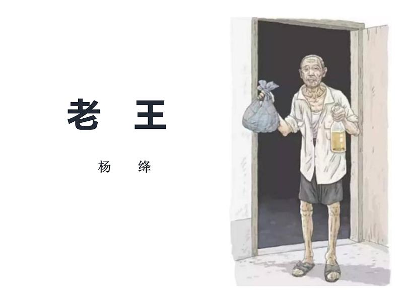 部编版七年级语文下册《阿长与山海经》PPT优秀课件 (5)01