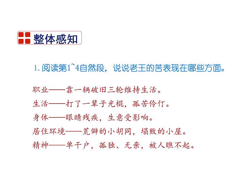 部编版七年级语文下册《阿长与山海经》PPT优秀课件 (5)07