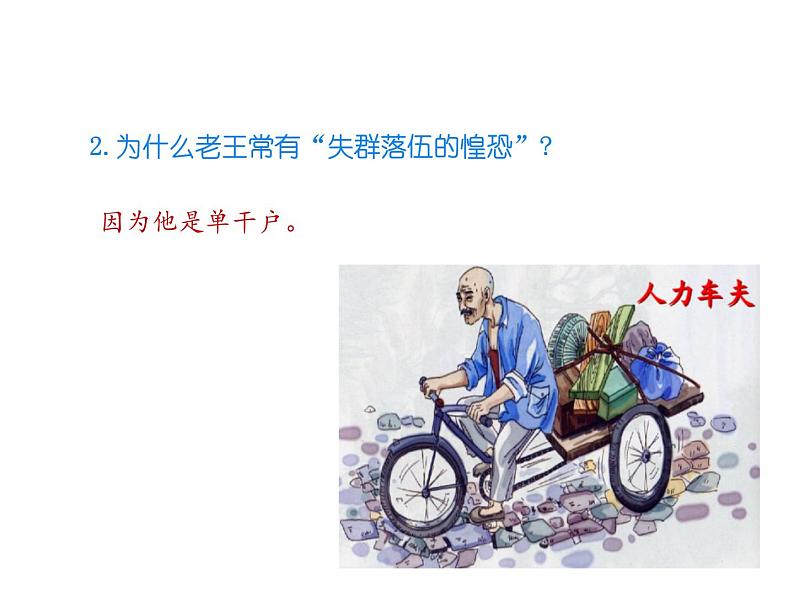 部编版七年级语文下册《阿长与山海经》PPT优秀课件 (5)08