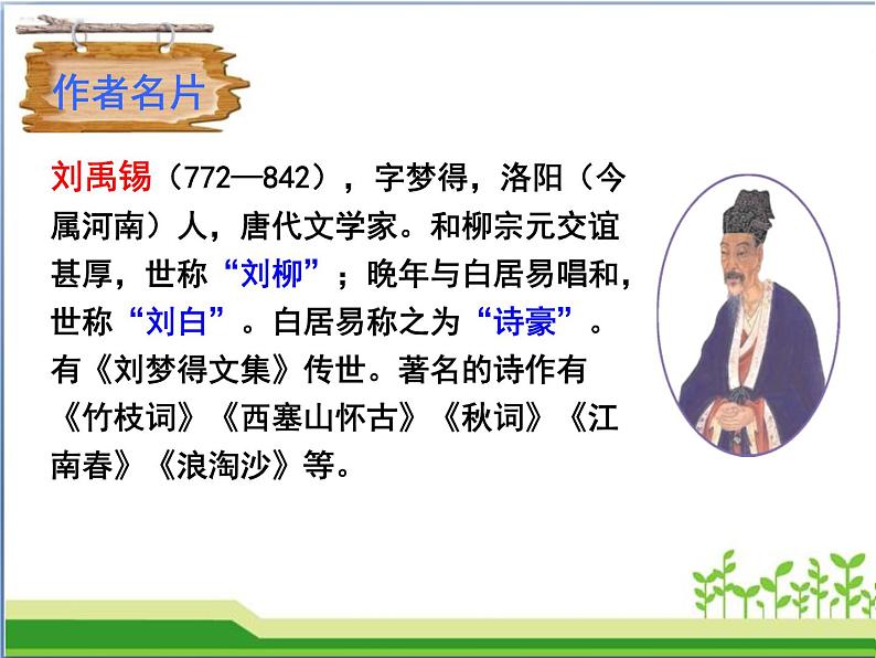 部编版七年级语文下册《陋室铭》PPT课文课件 (7)第3页