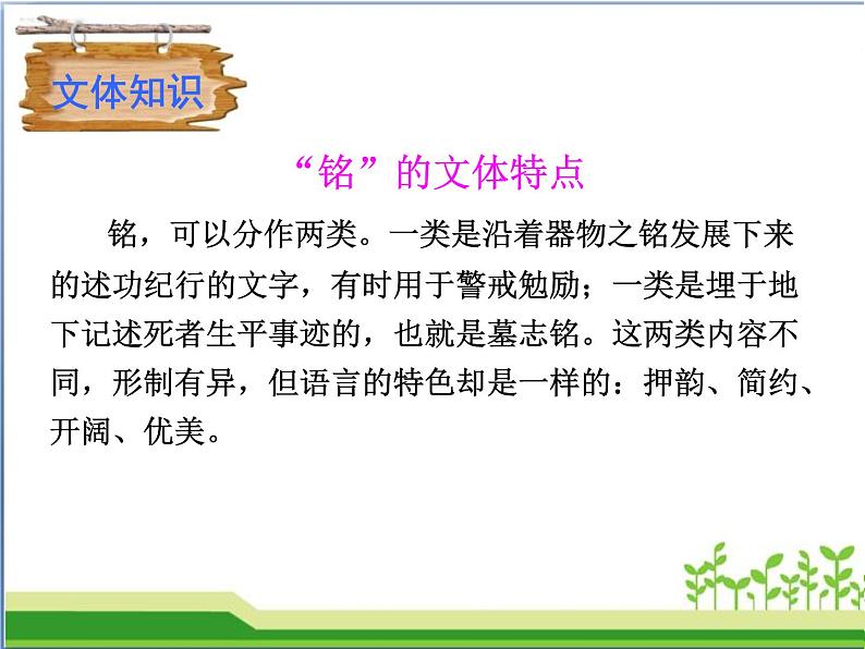 部编版七年级语文下册《陋室铭》PPT课文课件 (7)第5页