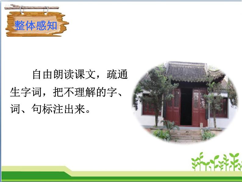 部编版七年级语文下册《陋室铭》PPT课文课件 (7)第6页