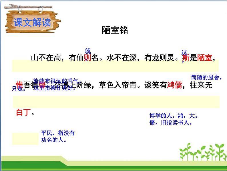 部编版七年级语文下册《陋室铭》PPT课文课件 (7)第8页