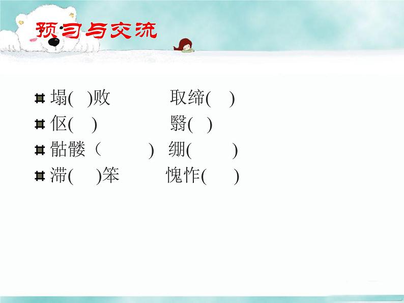 部编版七年级语文下册《阿长与山海经》PPT优秀课件 (6)第3页