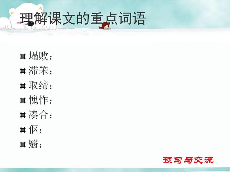部编版七年级语文下册《阿长与山海经》PPT优秀课件 (6)第5页