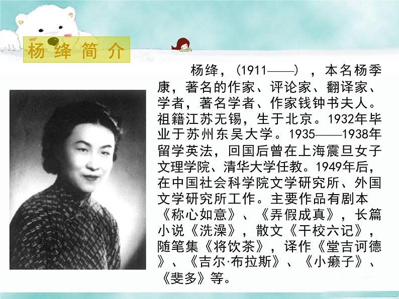 部编版七年级语文下册《阿长与山海经》PPT优秀课件 (6)第7页