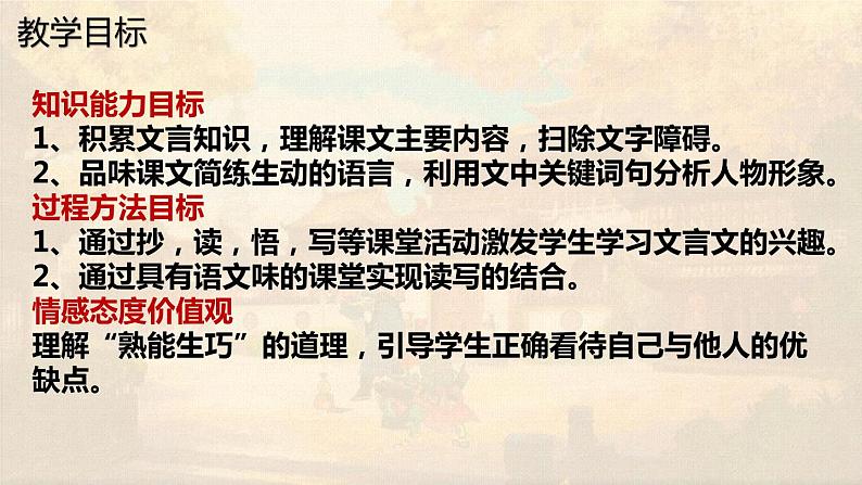 部编版七年级语文下册《卖油翁》PPT优秀课件 (3)第2页