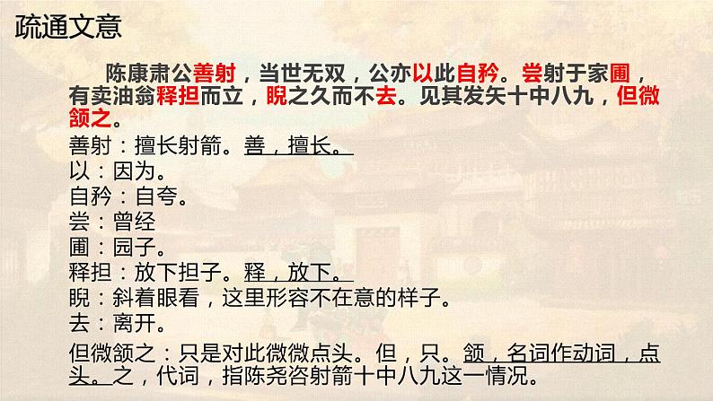 部编版七年级语文下册《卖油翁》PPT优秀课件 (3)第6页