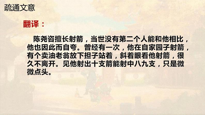 部编版七年级语文下册《卖油翁》PPT优秀课件 (3)第7页