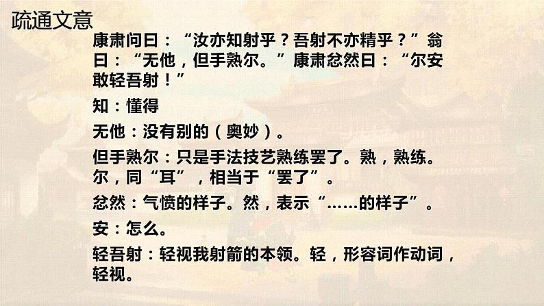 部编版七年级语文下册《卖油翁》PPT优秀课件 (3)第8页