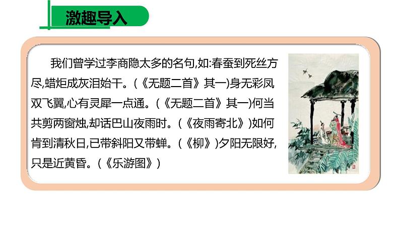 部编版七年级语文下册《贾生》PPT课件 (2)第2页