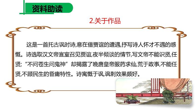 部编版七年级语文下册《贾生》PPT课件 (2)第4页