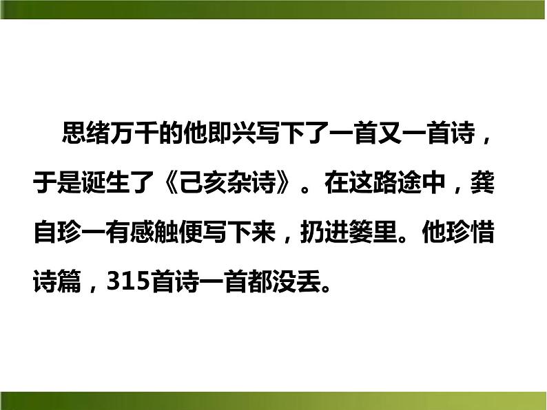 部编版七年级语文下册《己亥杂诗》PPT教学课件 (3)04