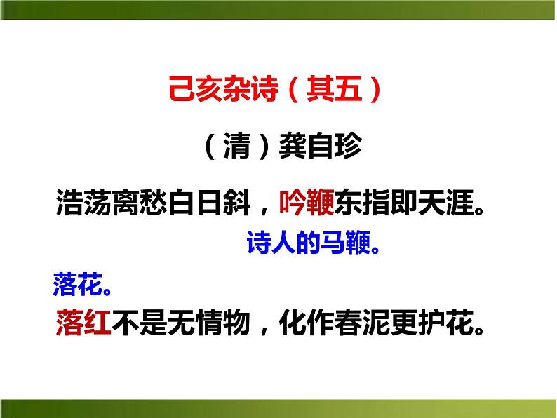 部编版七年级语文下册《己亥杂诗》PPT教学课件 (3)06