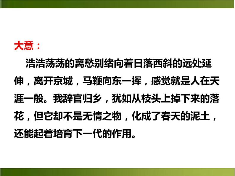 部编版七年级语文下册《己亥杂诗》PPT教学课件 (3)07