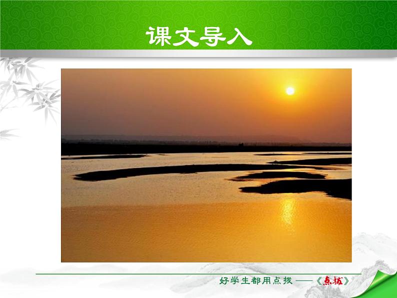 部编版七年级语文下册《黄河颂》PPT优质课件 (4)02