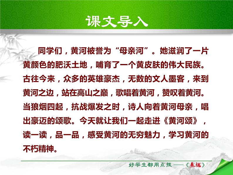 部编版七年级语文下册《黄河颂》PPT优质课件 (4)04