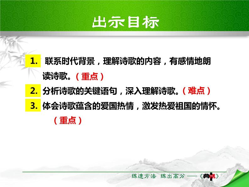 部编版七年级语文下册《黄河颂》PPT优质课件 (4)06