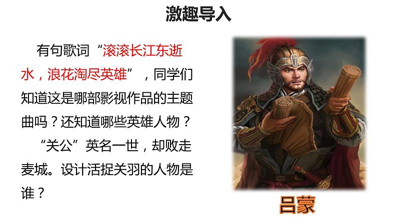 部编版七年级语文下册《孙权劝学》PPT教学课件 (6)第2页