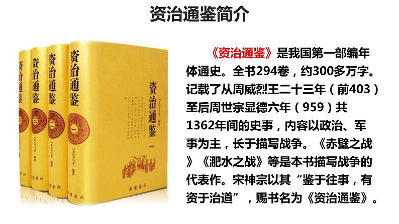 部编版七年级语文下册《孙权劝学》PPT教学课件 (6)第4页