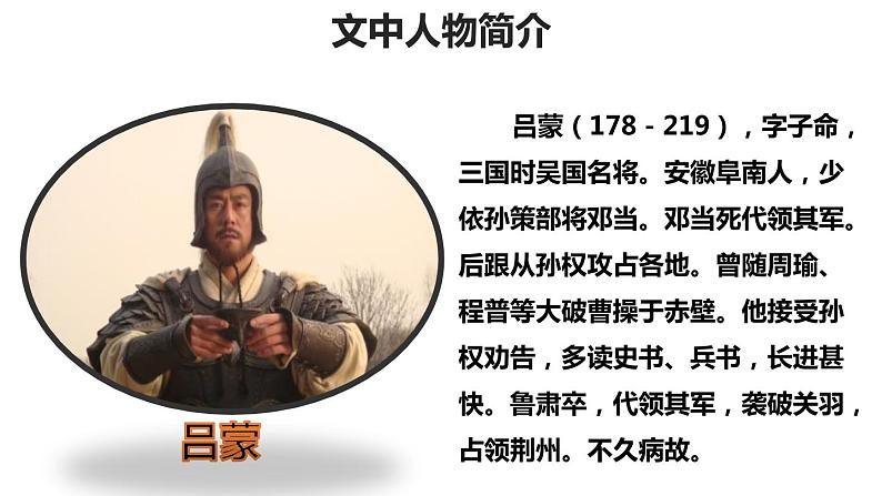 部编版七年级语文下册《孙权劝学》PPT教学课件 (6)第7页