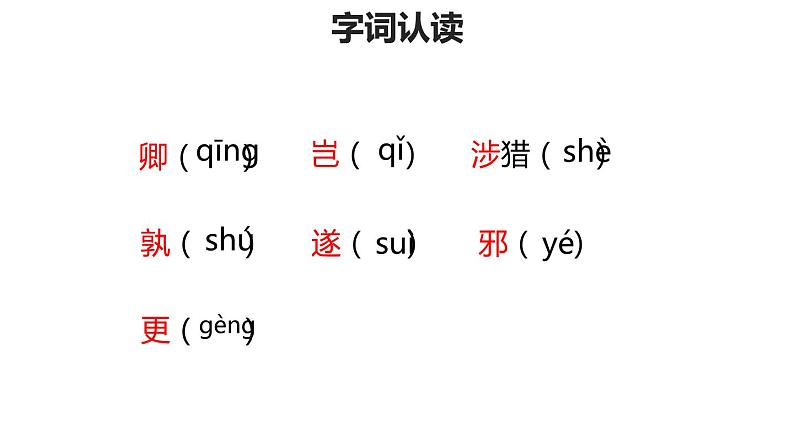 部编版七年级语文下册《孙权劝学》PPT教学课件 (6)第8页