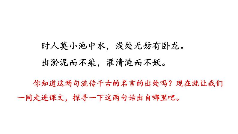 部编版七年级语文下册《陋室铭》PPT课文课件 (9)02