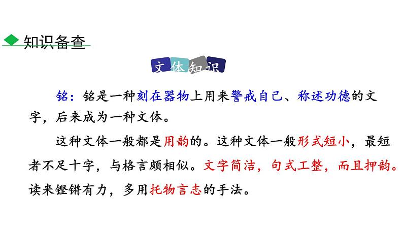 部编版七年级语文下册《陋室铭》PPT课文课件 (9)05