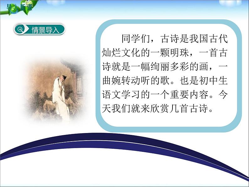 部编版七年级语文下册《泊秦淮》PPT教学课件 (4)第2页