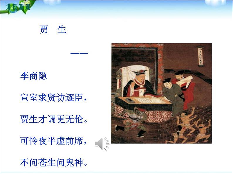 部编版七年级语文下册《泊秦淮》PPT教学课件 (4)第7页