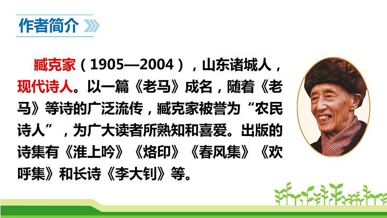 部编版七年级语文下册《说和做—记闻一多先生言行片段》PPT课文课件 (1)第4页
