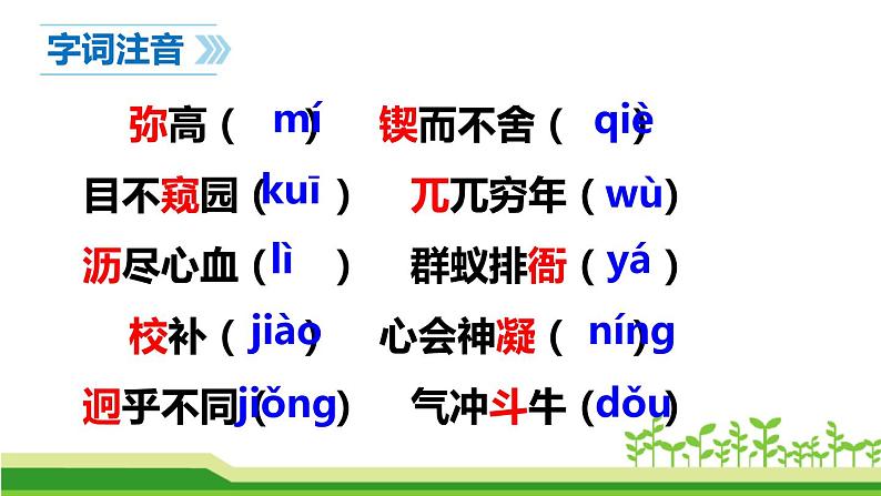 部编版七年级语文下册《说和做—记闻一多先生言行片段》PPT课文课件 (1)第7页