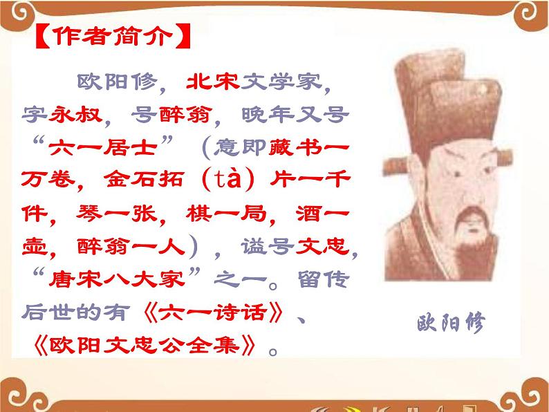 部编版七年级语文下册《卖油翁》PPT优秀课件 (6)06
