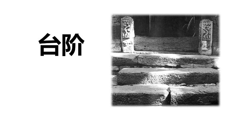 部编版七年级语文下册《台阶》PPT优秀课件 (8)01