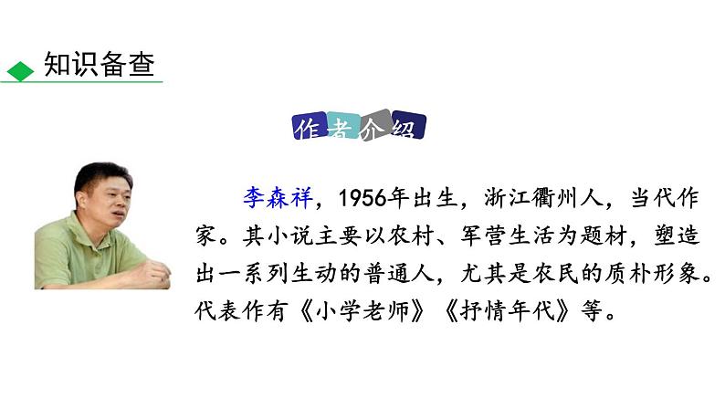 部编版七年级语文下册《台阶》PPT优秀课件 (8)03