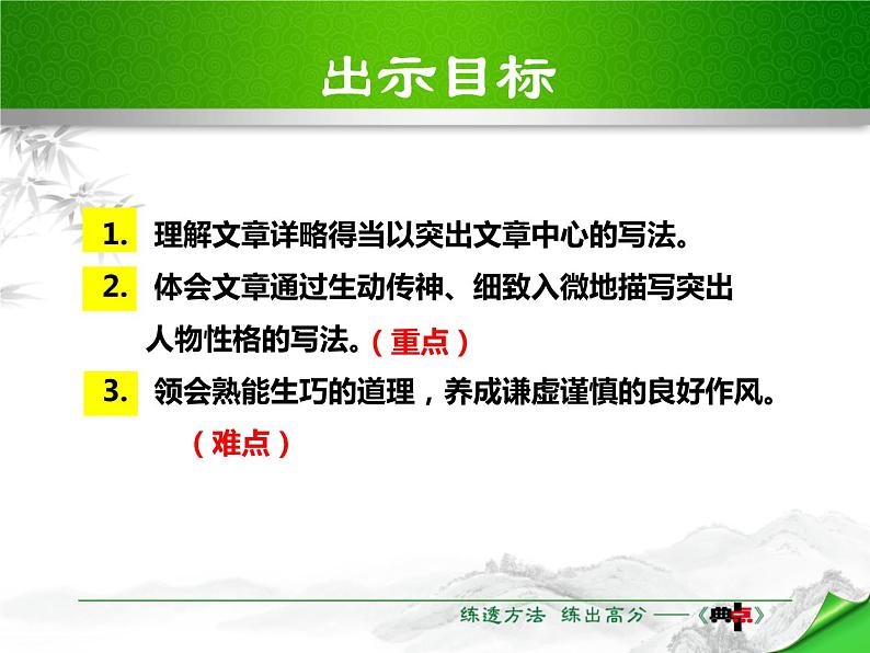 部编版七年级语文下册《卖油翁》PPT优秀课件 (2)04