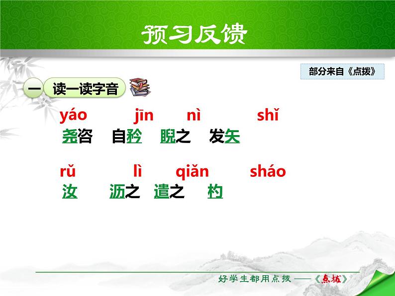 部编版七年级语文下册《卖油翁》PPT优秀课件 (2)08