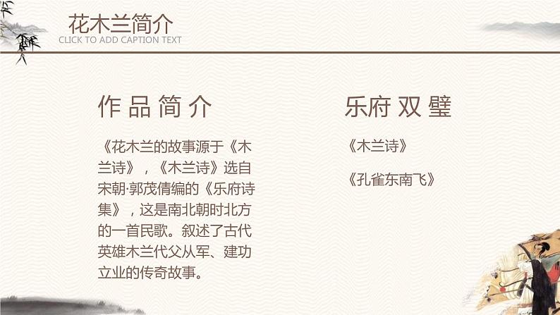 部编版七年级语文下册《木兰诗》PPT课文课件 (8)05