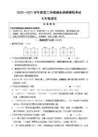 江苏省南通市2020-2021学年七年级下学期期末调研模拟考试语文试卷（word版 含答案）