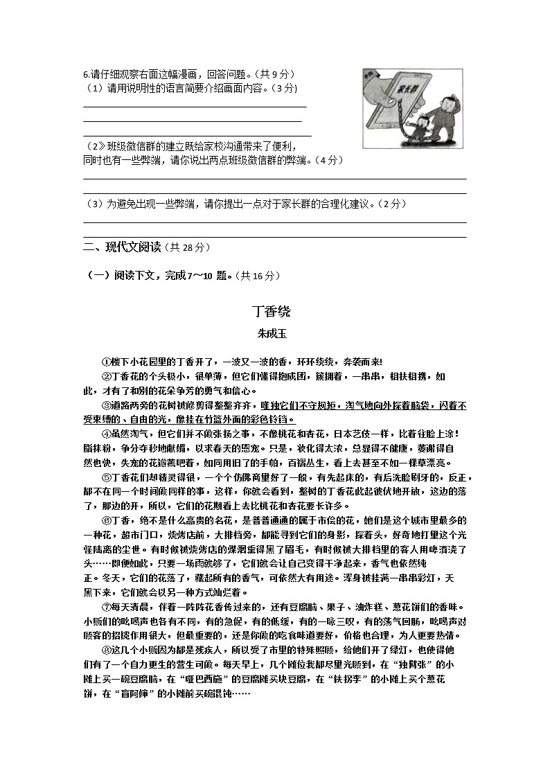 四川省达州市渠县2020-2021学年八年级下学期期末预测语文题（word版有答案）02
