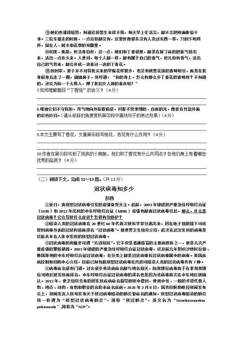 四川省达州市渠县2020-2021学年八年级下学期期末预测语文题（word版有答案）03