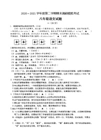 江苏省南通市2020-2021学年八年级下学期期末调研模拟考试语文试卷（word版 含答案）