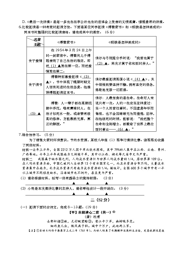 江苏省南通市2020-2021学年八年级下学期期末调研模拟考试语文试卷（word版 含答案）02