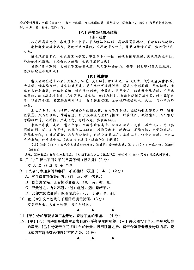 江苏省南通市2020-2021学年八年级下学期期末调研模拟考试语文试卷（word版 含答案）03