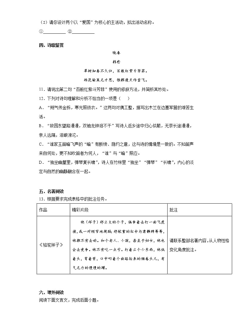 山东省青岛莱西市（五四制）2020-2021学年七年级下学期期中语文试题（word版 含答案）03