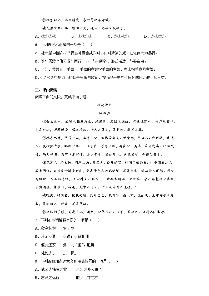 山东省济南市槐荫区2020-2021学年八年级下学期期中语文试题（word版 含答案）02