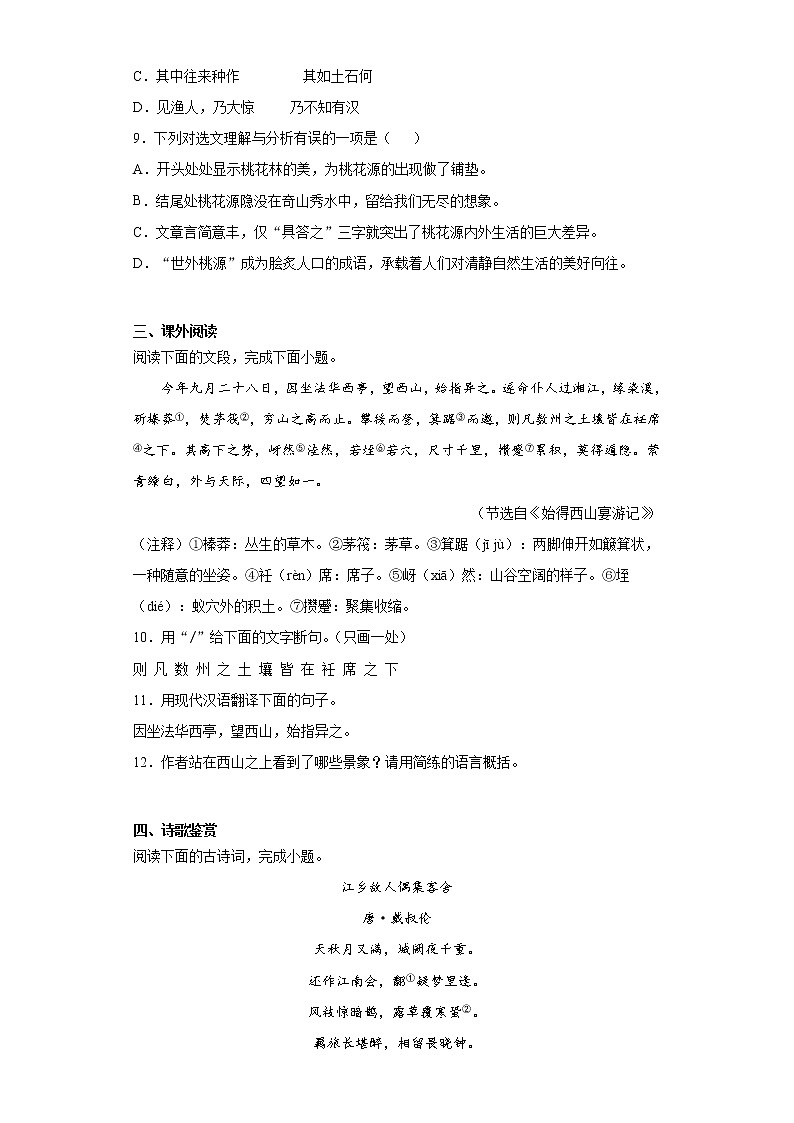 山东省济南市槐荫区2020-2021学年八年级下学期期中语文试题（word版 含答案）03