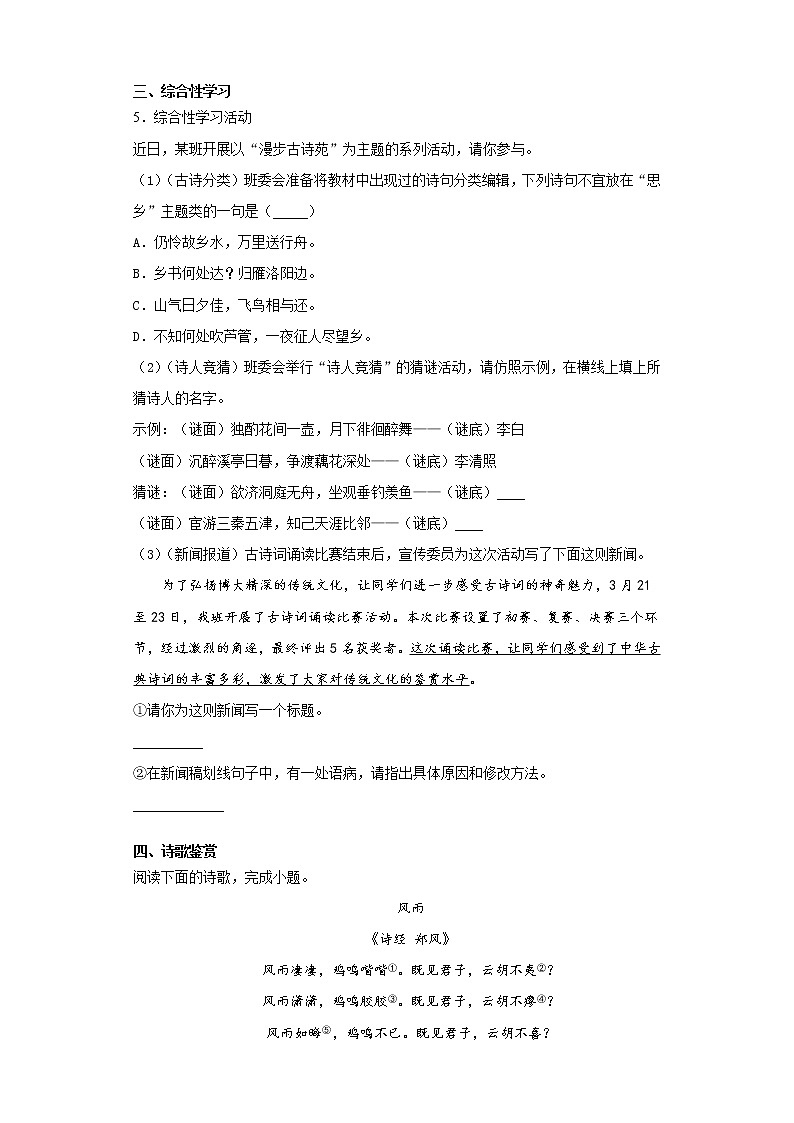 江苏省泰州市姜堰区2020-2021学年八年级下学期期中语文试题（word版 含答案）02