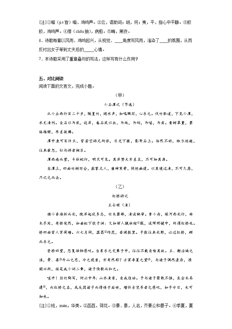 江苏省泰州市姜堰区2020-2021学年八年级下学期期中语文试题（word版 含答案）03